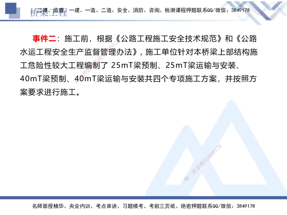 05.2025卢小东-实务带练拔分营-公路实务5_2026年一级建造师_2026年一建公路_2025年一建公路SVIP_04-冲刺串讲✿考点强化✿小灶集训_36-公路《实务带练拔分》卢小东HX_讲义