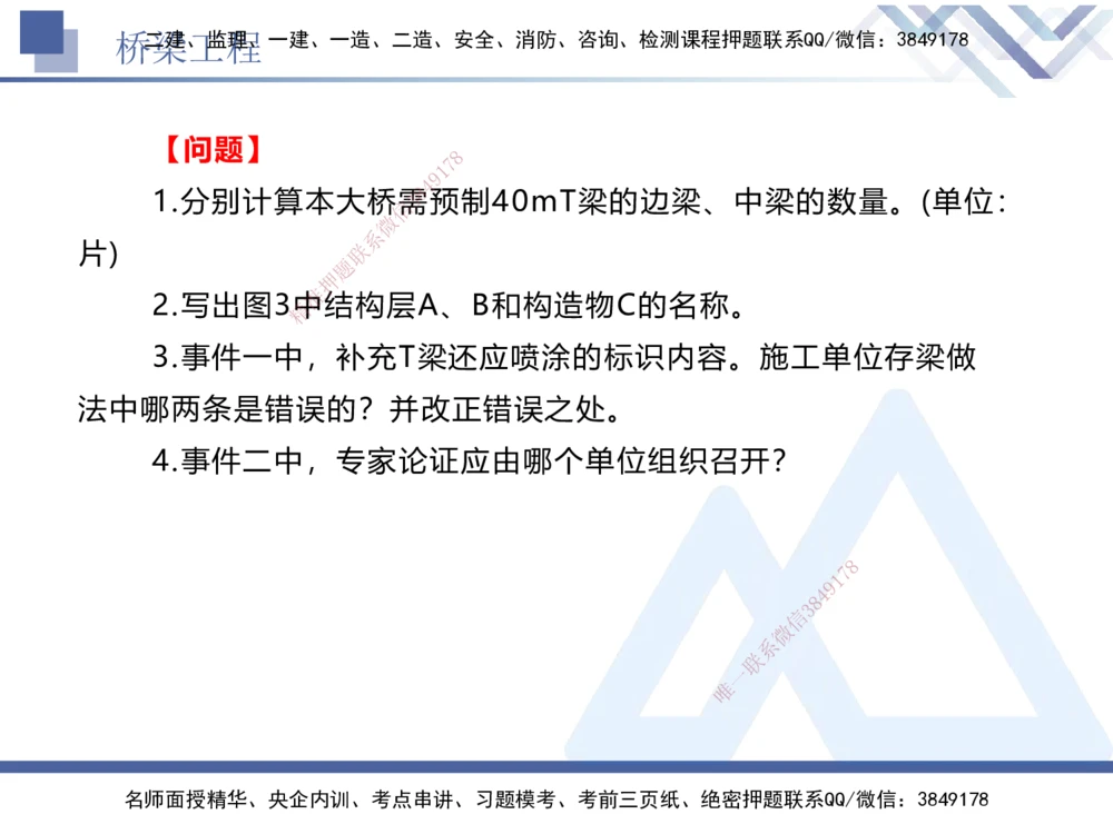 05.2025卢小东-实务带练拔分营-公路实务5_2026年一级建造师_2026年一建公路_2025年一建公路SVIP_04-冲刺串讲✿考点强化✿小灶集训_36-公路《实务带练拔分》卢小东HX_讲义