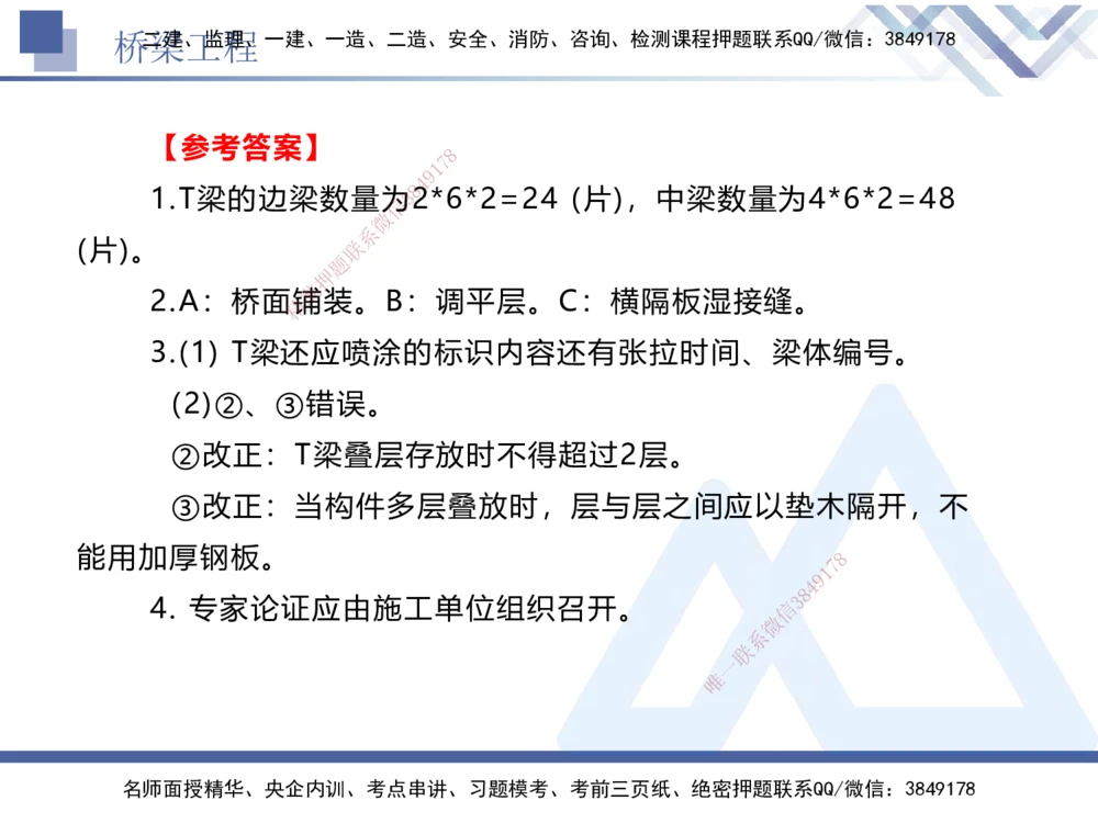 05.2025卢小东-实务带练拔分营-公路实务5_2026年一级建造师_2026年一建公路_2025年一建公路SVIP_04-冲刺串讲✿考点强化✿小灶集训_36-公路《实务带练拔分》卢小东HX_讲义