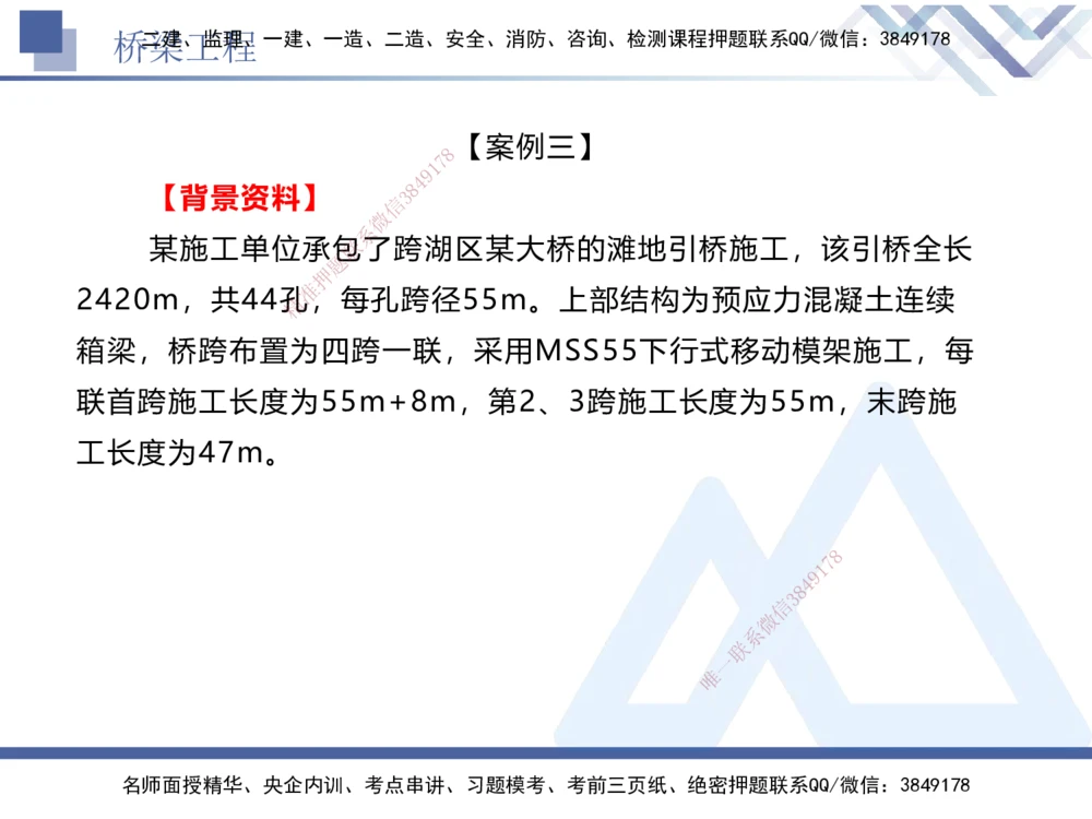 05.2025卢小东-实务带练拔分营-公路实务5_2026年一级建造师_2026年一建公路_2025年一建公路SVIP_04-冲刺串讲✿考点强化✿小灶集训_36-公路《实务带练拔分》卢小东HX_讲义