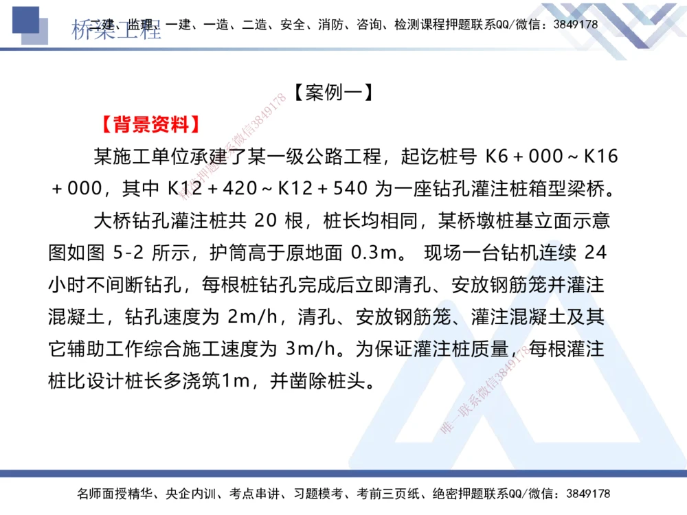 05.2025卢小东-实务带练拔分营-公路实务5_2026年一级建造师_2026年一建公路_2025年一建公路SVIP_04-冲刺串讲✿考点强化✿小灶集训_36-公路《实务带练拔分》卢小东HX_讲义