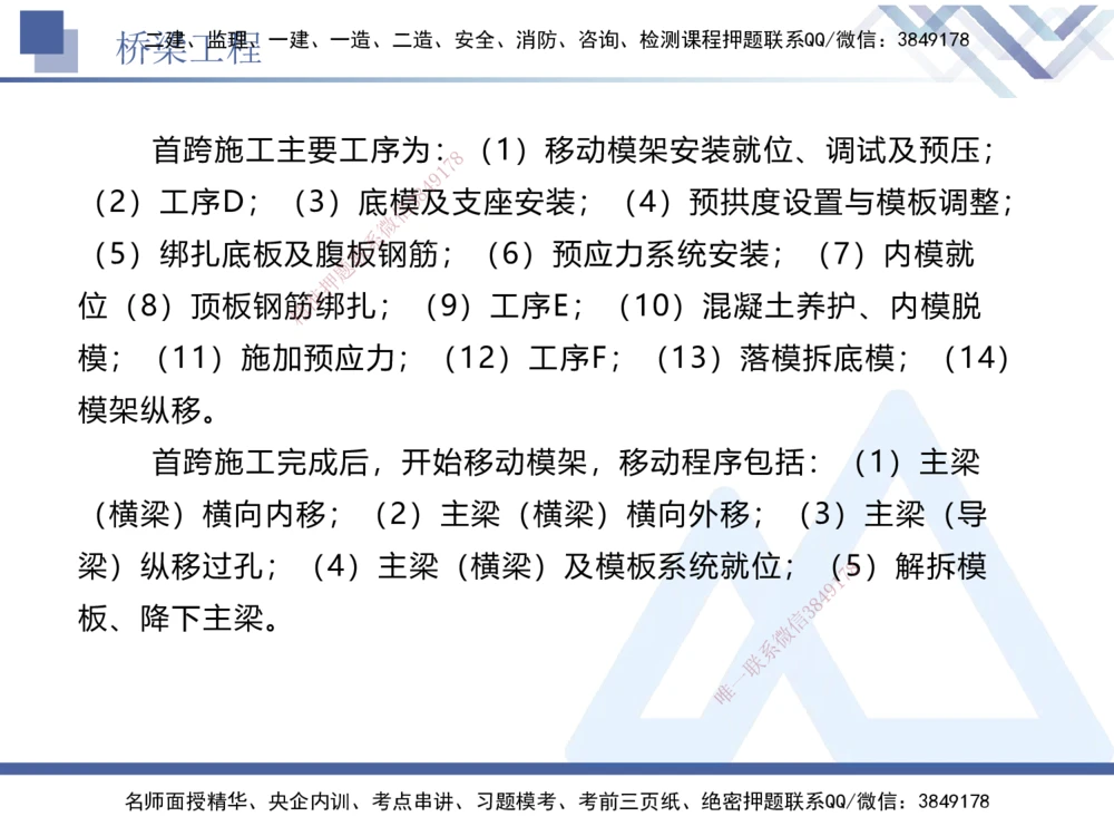05.2025卢小东-实务带练拔分营-公路实务5_2026年一级建造师_2026年一建公路_2025年一建公路SVIP_04-冲刺串讲✿考点强化✿小灶集训_36-公路《实务带练拔分》卢小东HX_讲义