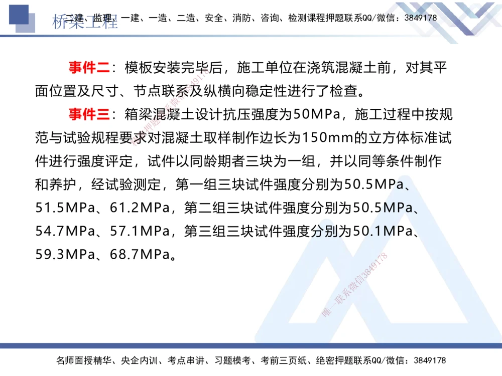 05.2025卢小东-实务带练拔分营-公路实务5_2026年一级建造师_2026年一建公路_2025年一建公路SVIP_04-冲刺串讲✿考点强化✿小灶集训_36-公路《实务带练拔分》卢小东HX_讲义