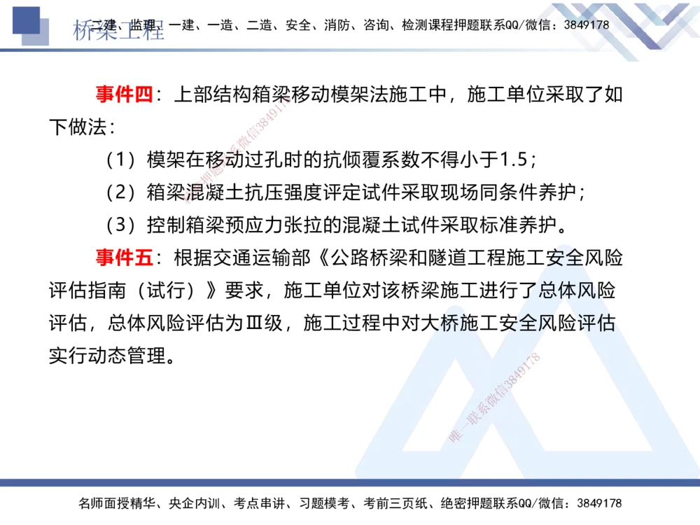 05.2025卢小东-实务带练拔分营-公路实务5_2026年一级建造师_2026年一建公路_2025年一建公路SVIP_04-冲刺串讲✿考点强化✿小灶集训_36-公路《实务带练拔分》卢小东HX_讲义