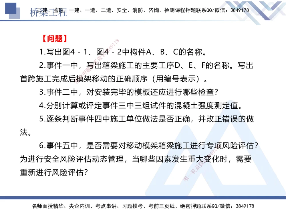 05.2025卢小东-实务带练拔分营-公路实务5_2026年一级建造师_2026年一建公路_2025年一建公路SVIP_04-冲刺串讲✿考点强化✿小灶集训_36-公路《实务带练拔分》卢小东HX_讲义