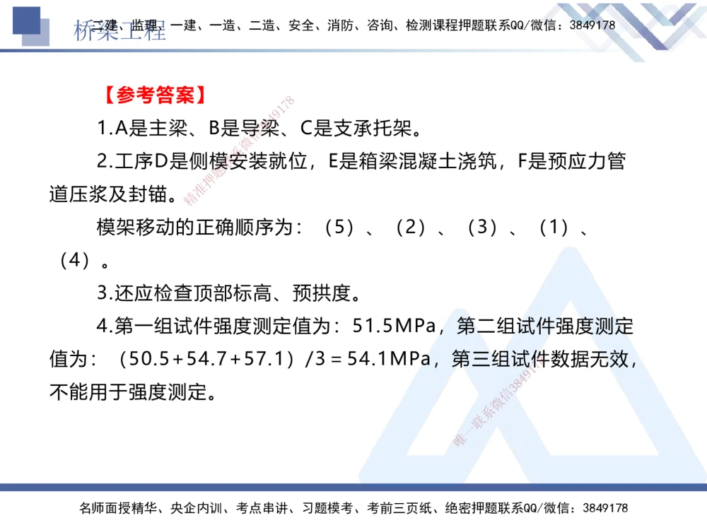 05.2025卢小东-实务带练拔分营-公路实务5_2026年一级建造师_2026年一建公路_2025年一建公路SVIP_04-冲刺串讲✿考点强化✿小灶集训_36-公路《实务带练拔分》卢小东HX_讲义