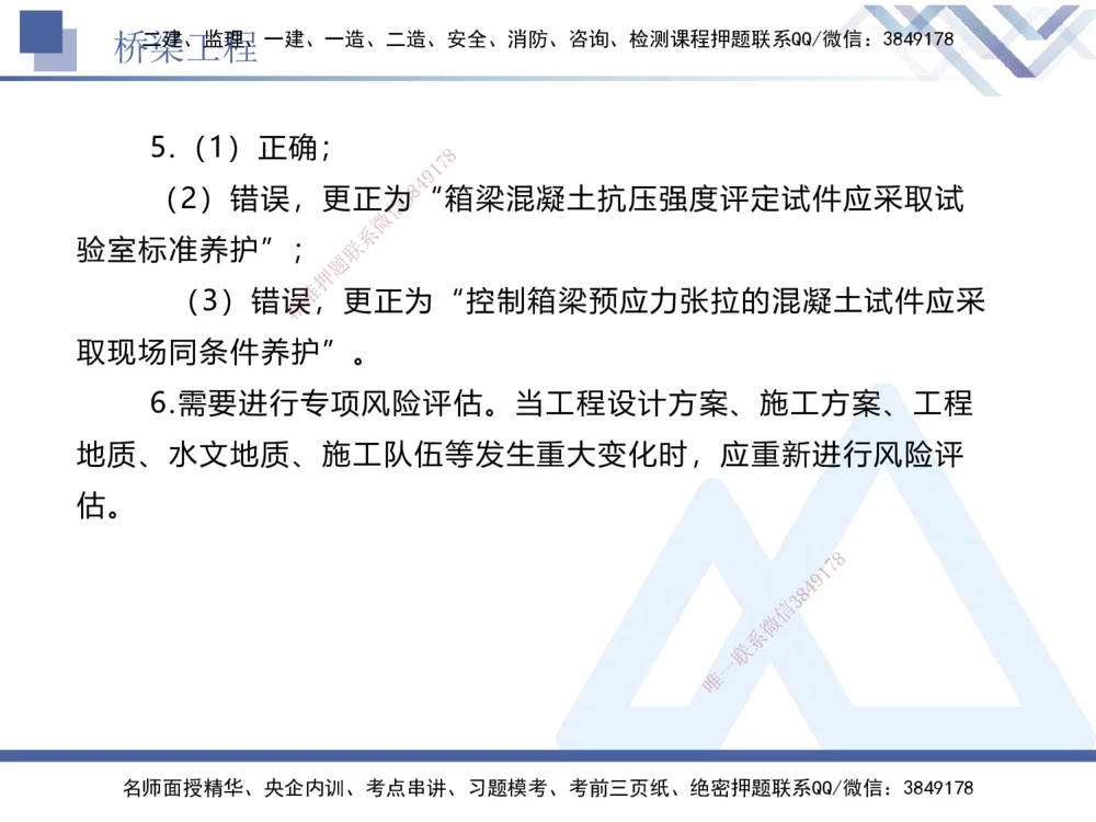 05.2025卢小东-实务带练拔分营-公路实务5_2026年一级建造师_2026年一建公路_2025年一建公路SVIP_04-冲刺串讲✿考点强化✿小灶集训_36-公路《实务带练拔分》卢小东HX_讲义