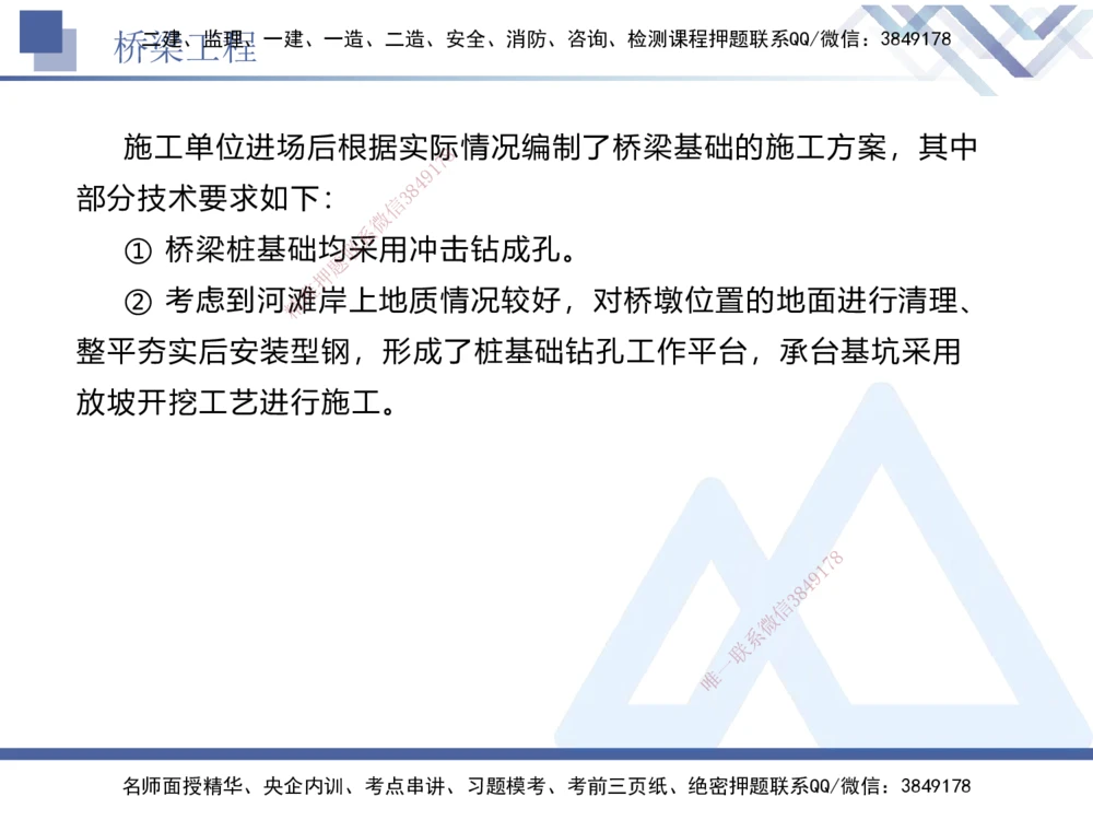 05.2025卢小东-实务带练拔分营-公路实务5_2026年一级建造师_2026年一建公路_2025年一建公路SVIP_04-冲刺串讲✿考点强化✿小灶集训_36-公路《实务带练拔分》卢小东HX_讲义