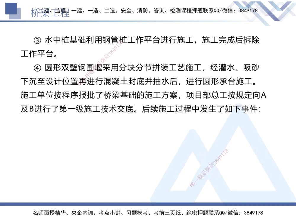 05.2025卢小东-实务带练拔分营-公路实务5_2026年一级建造师_2026年一建公路_2025年一建公路SVIP_04-冲刺串讲✿考点强化✿小灶集训_36-公路《实务带练拔分》卢小东HX_讲义