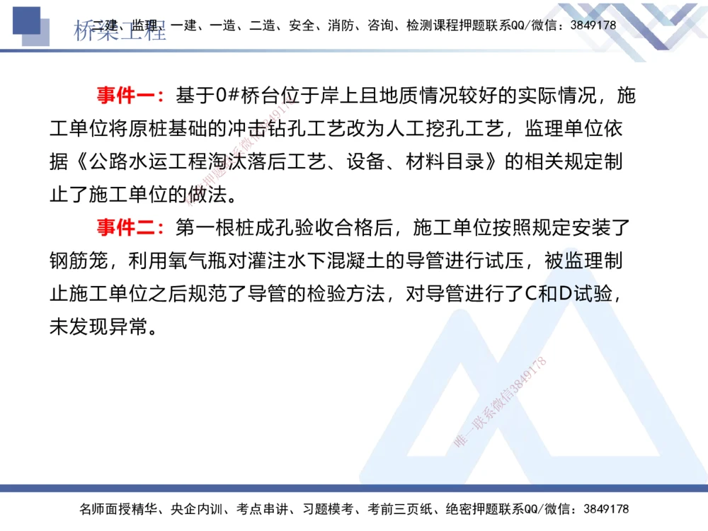 05.2025卢小东-实务带练拔分营-公路实务5_2026年一级建造师_2026年一建公路_2025年一建公路SVIP_04-冲刺串讲✿考点强化✿小灶集训_36-公路《实务带练拔分》卢小东HX_讲义