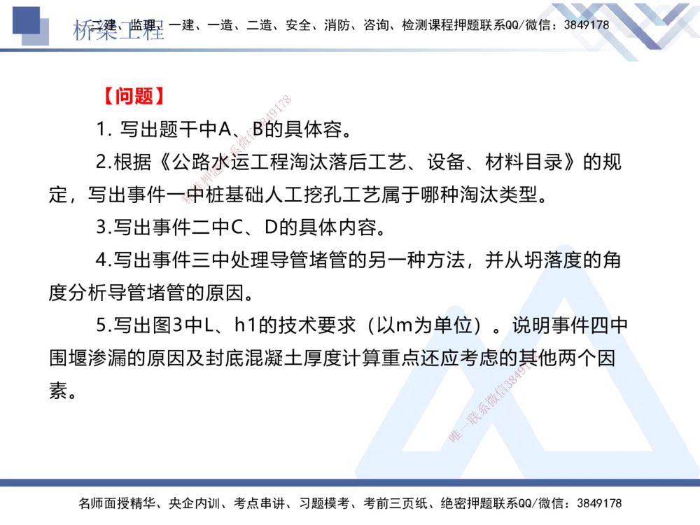 05.2025卢小东-实务带练拔分营-公路实务5_2026年一级建造师_2026年一建公路_2025年一建公路SVIP_04-冲刺串讲✿考点强化✿小灶集训_36-公路《实务带练拔分》卢小东HX_讲义