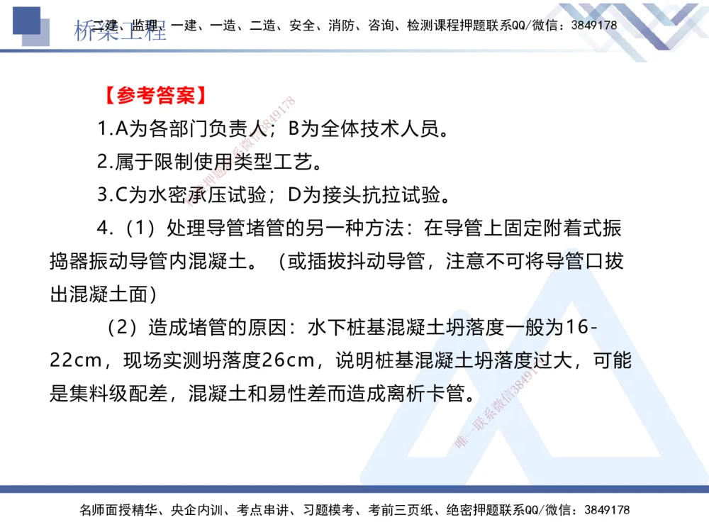 05.2025卢小东-实务带练拔分营-公路实务5_2026年一级建造师_2026年一建公路_2025年一建公路SVIP_04-冲刺串讲✿考点强化✿小灶集训_36-公路《实务带练拔分》卢小东HX_讲义