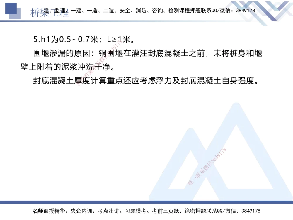 05.2025卢小东-实务带练拔分营-公路实务5_2026年一级建造师_2026年一建公路_2025年一建公路SVIP_04-冲刺串讲✿考点强化✿小灶集训_36-公路《实务带练拔分》卢小东HX_讲义