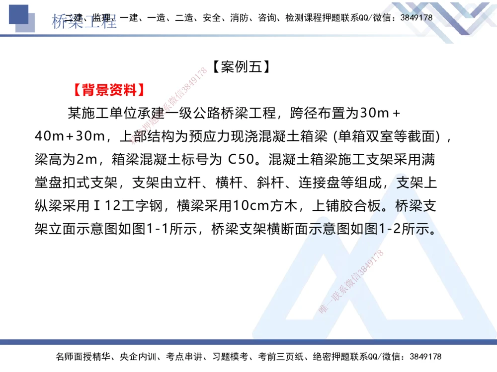 05.2025卢小东-实务带练拔分营-公路实务5_2026年一级建造师_2026年一建公路_2025年一建公路SVIP_04-冲刺串讲✿考点强化✿小灶集训_36-公路《实务带练拔分》卢小东HX_讲义