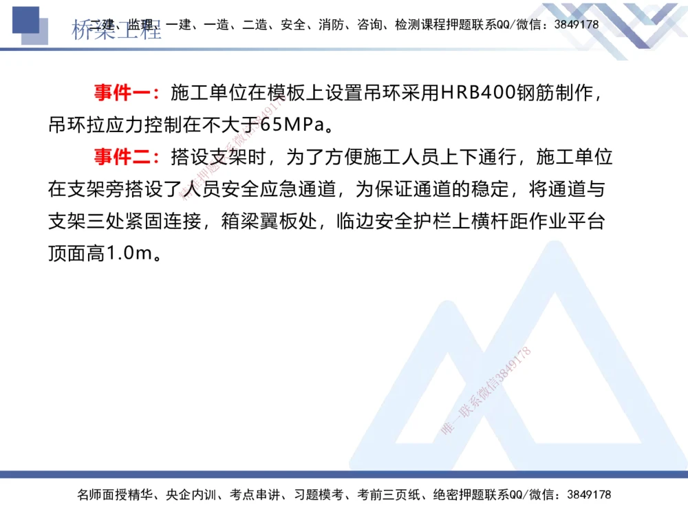 05.2025卢小东-实务带练拔分营-公路实务5_2026年一级建造师_2026年一建公路_2025年一建公路SVIP_04-冲刺串讲✿考点强化✿小灶集训_36-公路《实务带练拔分》卢小东HX_讲义