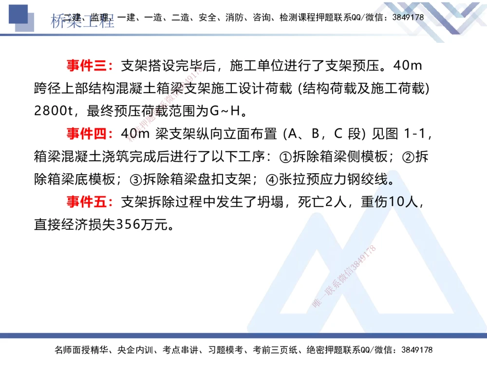 05.2025卢小东-实务带练拔分营-公路实务5_2026年一级建造师_2026年一建公路_2025年一建公路SVIP_04-冲刺串讲✿考点强化✿小灶集训_36-公路《实务带练拔分》卢小东HX_讲义