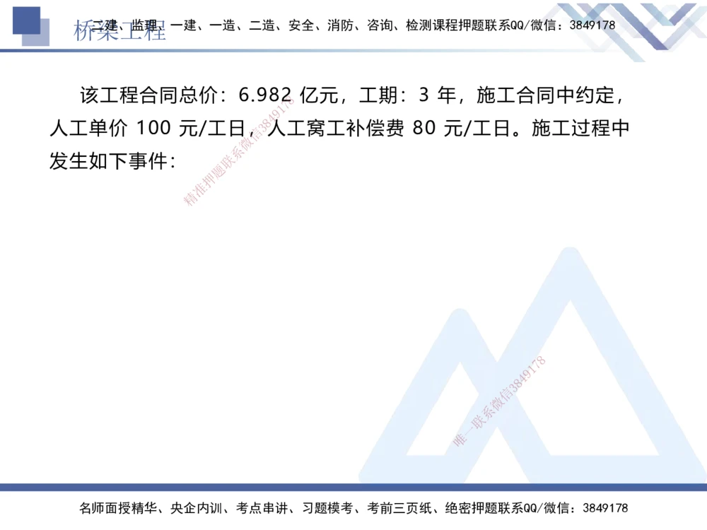 05.2025卢小东-实务带练拔分营-公路实务5_2026年一级建造师_2026年一建公路_2025年一建公路SVIP_04-冲刺串讲✿考点强化✿小灶集训_36-公路《实务带练拔分》卢小东HX_讲义