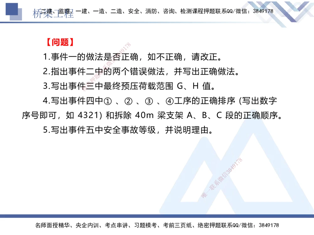 05.2025卢小东-实务带练拔分营-公路实务5_2026年一级建造师_2026年一建公路_2025年一建公路SVIP_04-冲刺串讲✿考点强化✿小灶集训_36-公路《实务带练拔分》卢小东HX_讲义