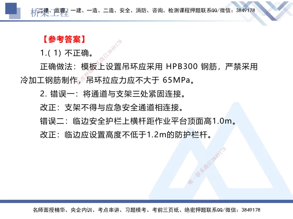 05.2025卢小东-实务带练拔分营-公路实务5_2026年一级建造师_2026年一建公路_2025年一建公路SVIP_04-冲刺串讲✿考点强化✿小灶集训_36-公路《实务带练拔分》卢小东HX_讲义