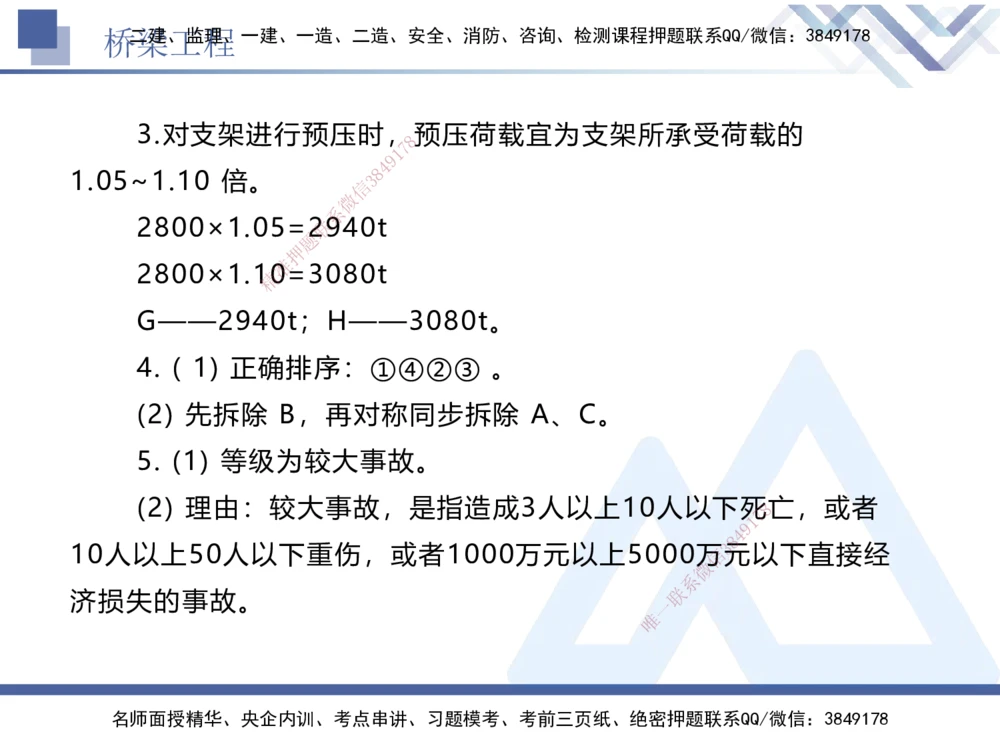 05.2025卢小东-实务带练拔分营-公路实务5_2026年一级建造师_2026年一建公路_2025年一建公路SVIP_04-冲刺串讲✿考点强化✿小灶集训_36-公路《实务带练拔分》卢小东HX_讲义