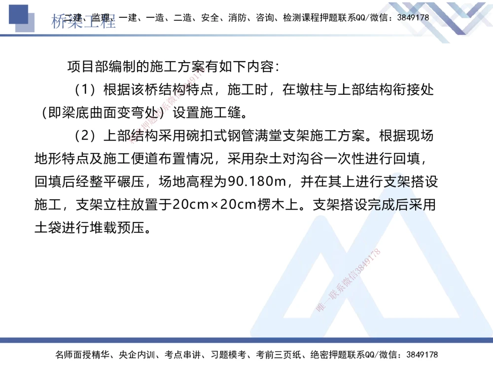 05.2025卢小东-实务带练拔分营-公路实务5_2026年一级建造师_2026年一建公路_2025年一建公路SVIP_04-冲刺串讲✿考点强化✿小灶集训_36-公路《实务带练拔分》卢小东HX_讲义