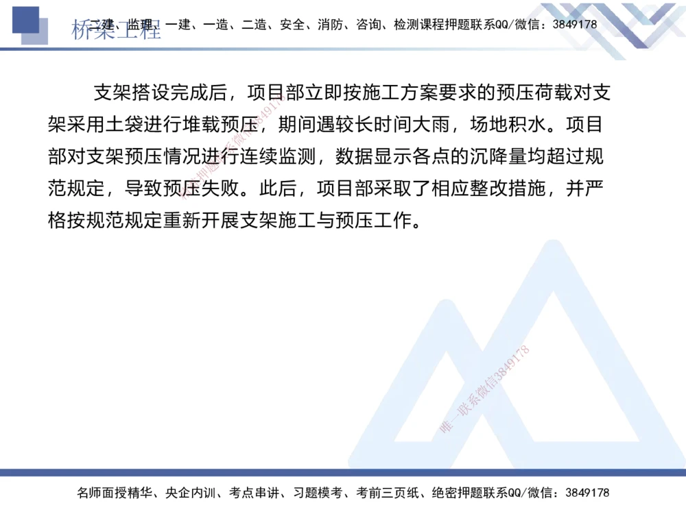 05.2025卢小东-实务带练拔分营-公路实务5_2026年一级建造师_2026年一建公路_2025年一建公路SVIP_04-冲刺串讲✿考点强化✿小灶集训_36-公路《实务带练拔分》卢小东HX_讲义