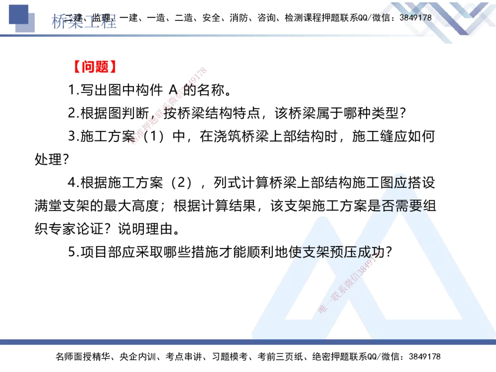 05.2025卢小东-实务带练拔分营-公路实务5_2026年一级建造师_2026年一建公路_2025年一建公路SVIP_04-冲刺串讲✿考点强化✿小灶集训_36-公路《实务带练拔分》卢小东HX_讲义