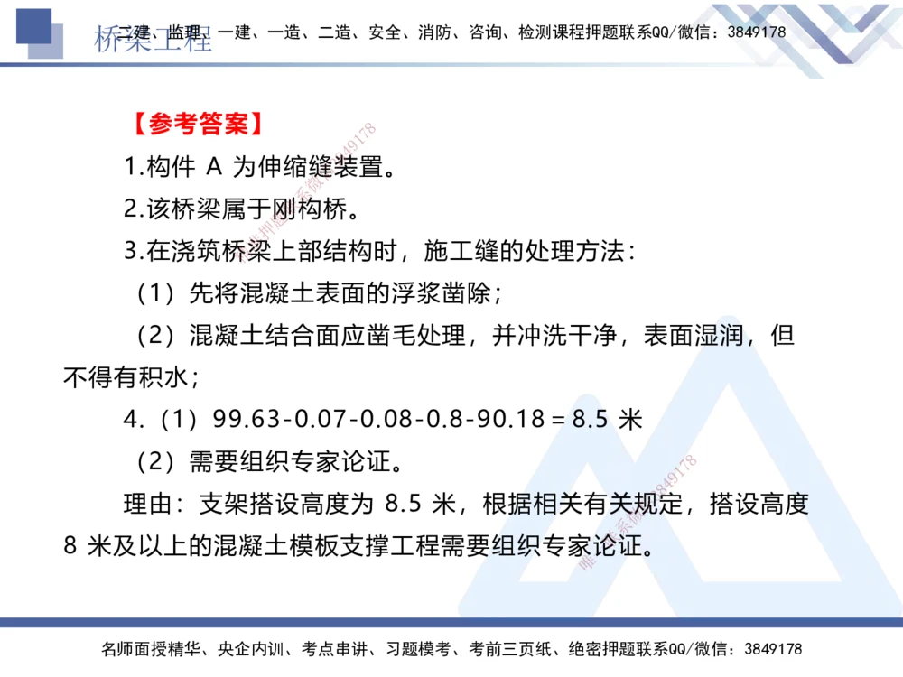 05.2025卢小东-实务带练拔分营-公路实务5_2026年一级建造师_2026年一建公路_2025年一建公路SVIP_04-冲刺串讲✿考点强化✿小灶集训_36-公路《实务带练拔分》卢小东HX_讲义