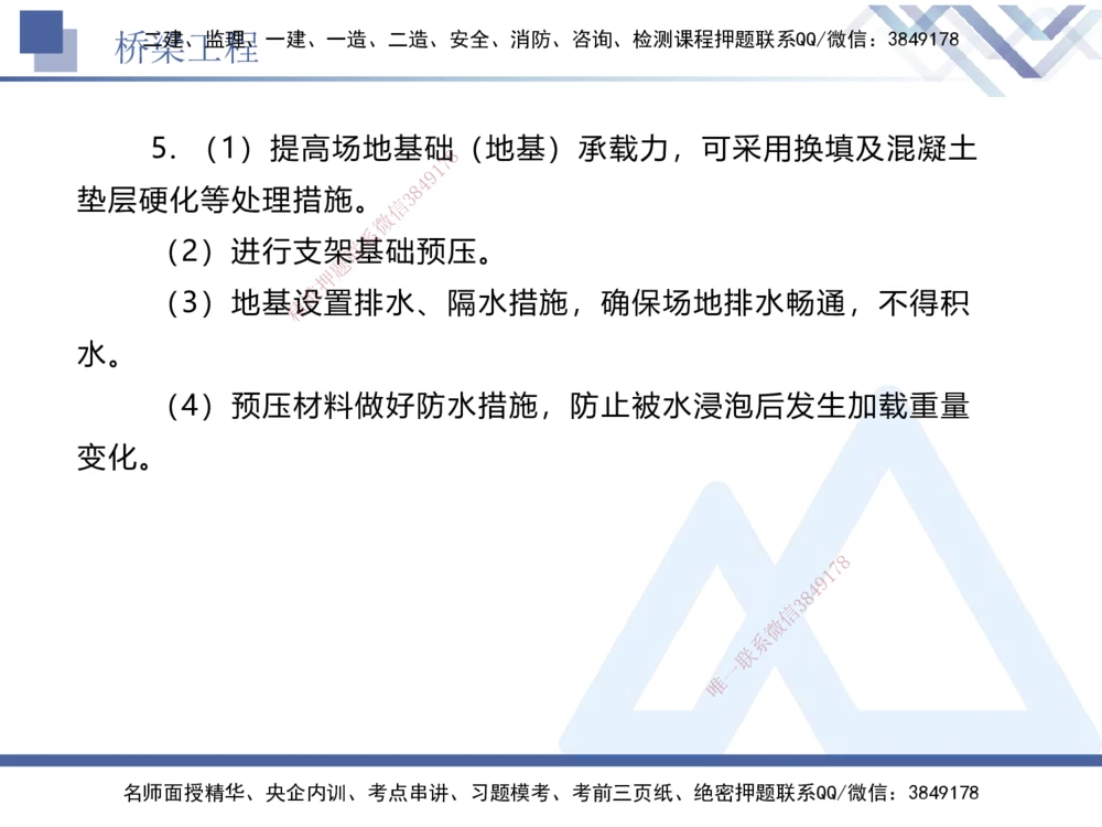 05.2025卢小东-实务带练拔分营-公路实务5_2026年一级建造师_2026年一建公路_2025年一建公路SVIP_04-冲刺串讲✿考点强化✿小灶集训_36-公路《实务带练拔分》卢小东HX_讲义