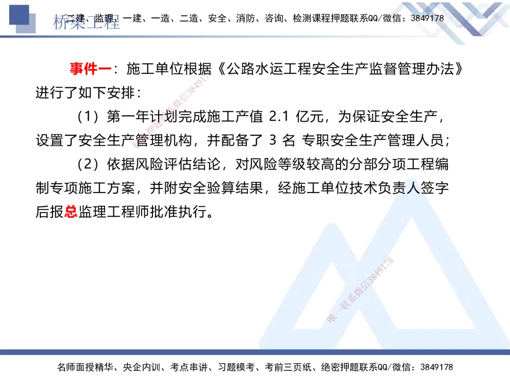 05.2025卢小东-实务带练拔分营-公路实务5_2026年一级建造师_2026年一建公路_2025年一建公路SVIP_04-冲刺串讲✿考点强化✿小灶集训_36-公路《实务带练拔分》卢小东HX_讲义