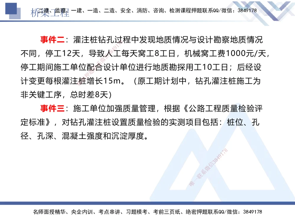 05.2025卢小东-实务带练拔分营-公路实务5_2026年一级建造师_2026年一建公路_2025年一建公路SVIP_04-冲刺串讲✿考点强化✿小灶集训_36-公路《实务带练拔分》卢小东HX_讲义