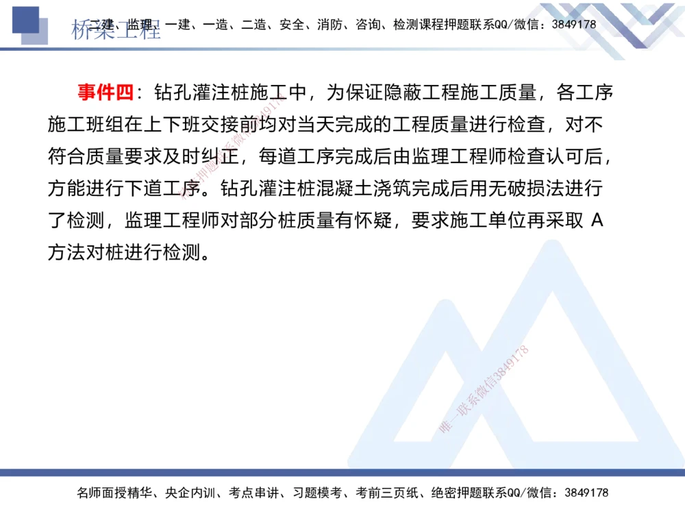 05.2025卢小东-实务带练拔分营-公路实务5_2026年一级建造师_2026年一建公路_2025年一建公路SVIP_04-冲刺串讲✿考点强化✿小灶集训_36-公路《实务带练拔分》卢小东HX_讲义