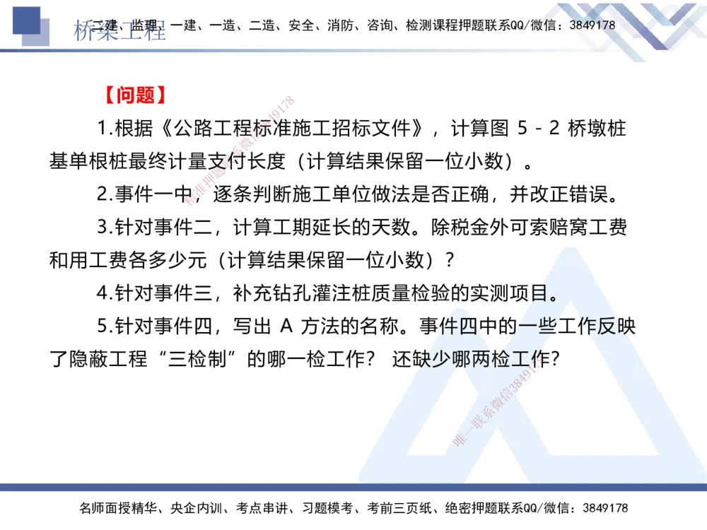 05.2025卢小东-实务带练拔分营-公路实务5_2026年一级建造师_2026年一建公路_2025年一建公路SVIP_04-冲刺串讲✿考点强化✿小灶集训_36-公路《实务带练拔分》卢小东HX_讲义