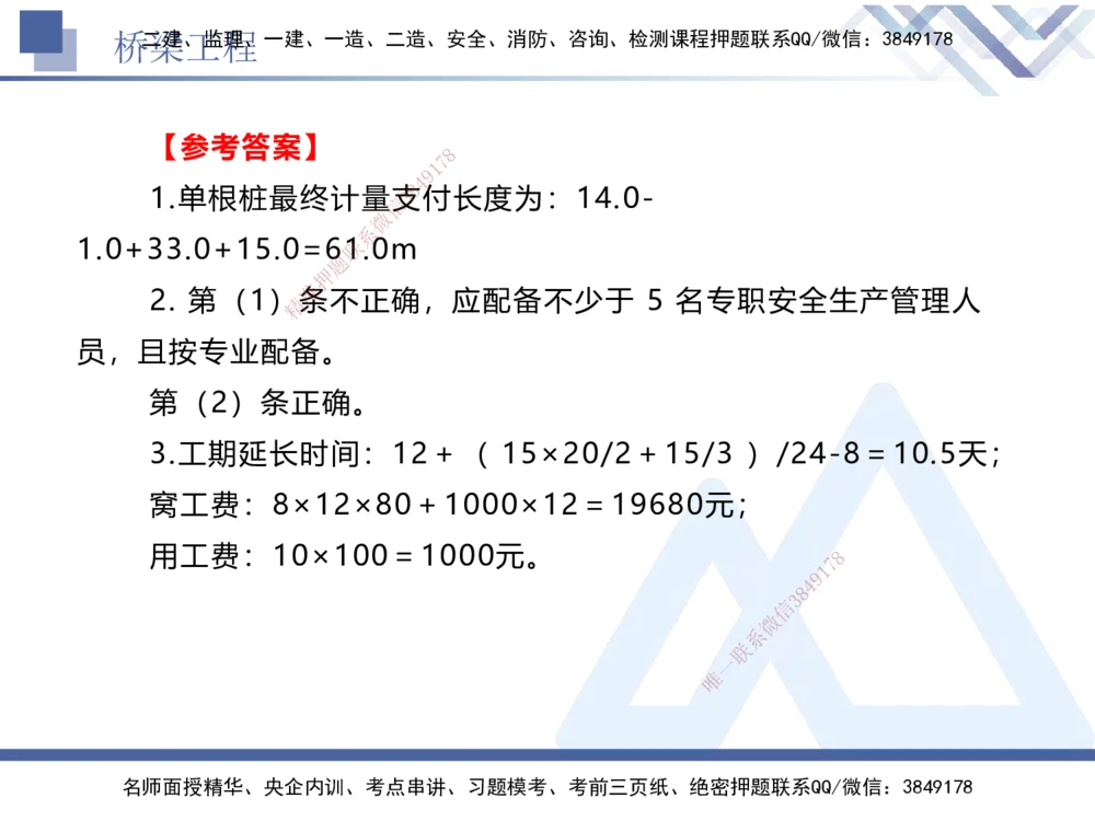 05.2025卢小东-实务带练拔分营-公路实务5_2026年一级建造师_2026年一建公路_2025年一建公路SVIP_04-冲刺串讲✿考点强化✿小灶集训_36-公路《实务带练拔分》卢小东HX_讲义