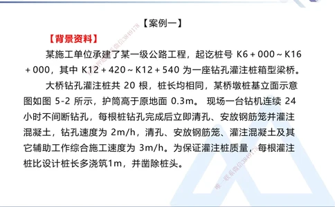 05.2025卢小东-实务带练拔分营-公路实务5_2026年一级建造师_2026年一建公路_2025年一建公路SVIP_04-冲刺串讲✿考点强化✿小灶集训_36-公路《实务带练拔分》卢小东HX_讲义
