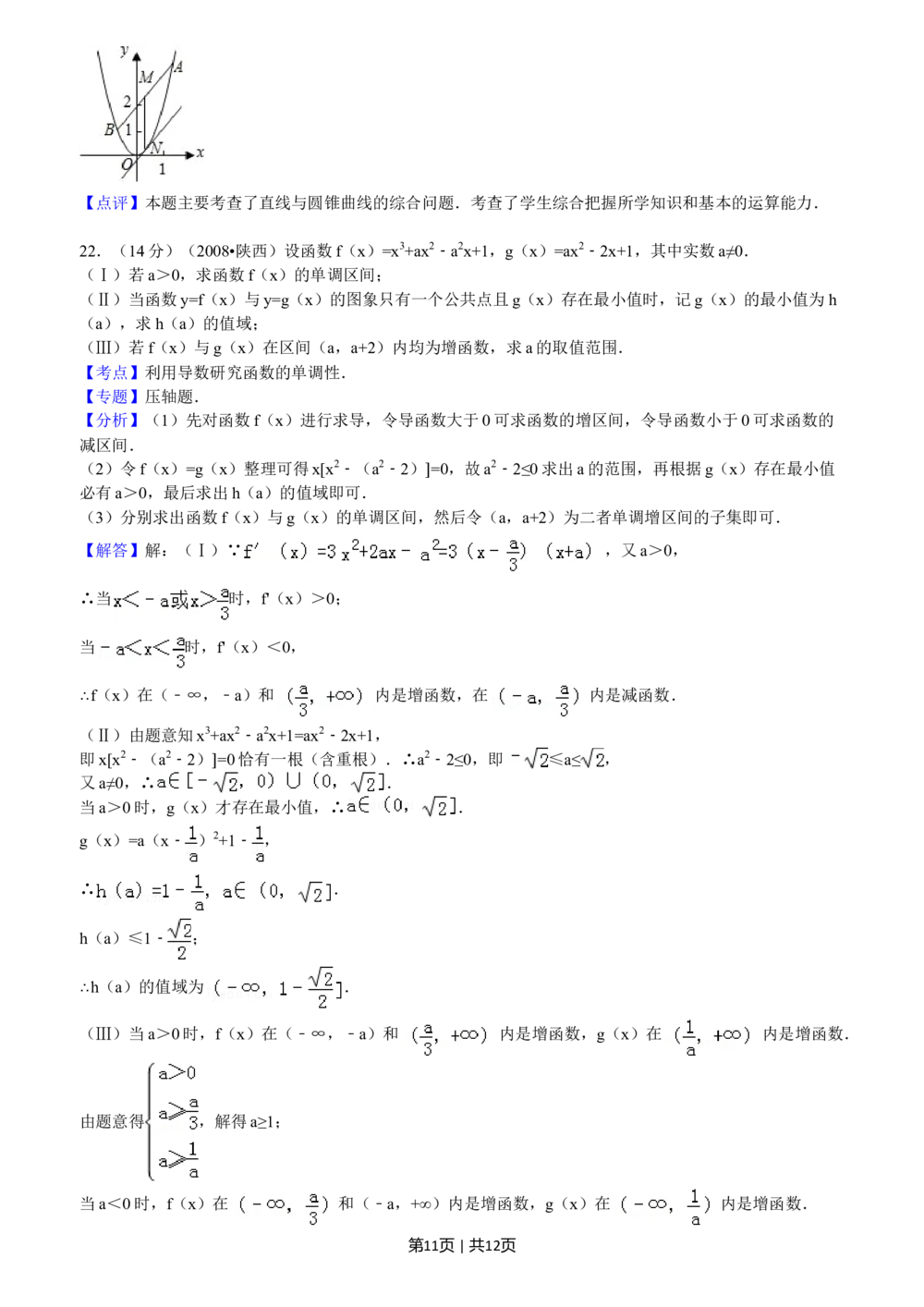 2008年高考数学试卷（文）（陕西）（解析卷）_历年高考真题合集_数学历年高考真题_新&middot;Word版2008-2025&middot;高考数学真题_数学（按试卷类型分类）2008-2025_自主命题卷&middot;数学（2008-2025）
