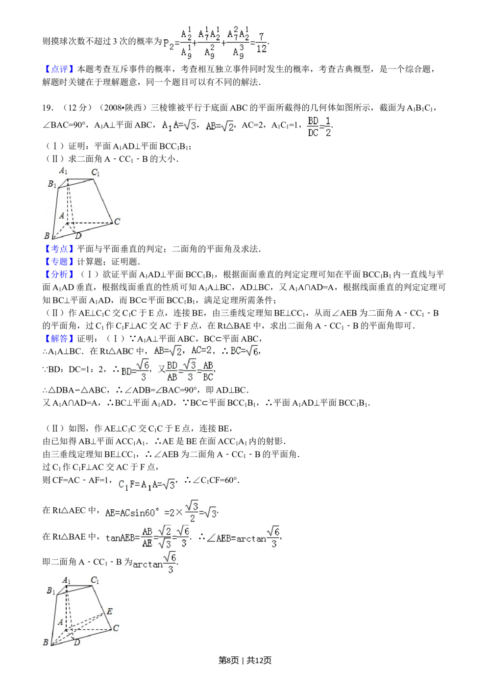 2008年高考数学试卷（文）（陕西）（解析卷）_历年高考真题合集_数学历年高考真题_新&middot;Word版2008-2025&middot;高考数学真题_数学（按试卷类型分类）2008-2025_自主命题卷&middot;数学（2008-2025）