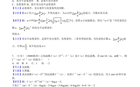 2008年高考数学试卷（文）（陕西）（解析卷）_历年高考真题合集_数学历年高考真题_新&middot;Word版2008-2025&middot;高考数学真题_数学（按试卷类型分类）2008-2025_自主命题卷&middot;数学（2008-2025）