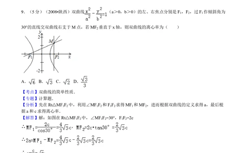 2008年高考数学试卷（文）（陕西）（解析卷）_历年高考真题合集_数学历年高考真题_新&middot;Word版2008-2025&middot;高考数学真题_数学（按试卷类型分类）2008-2025_自主命题卷&middot;数学（2008-2025）