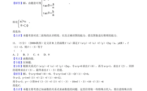 2008年高考数学试卷（文）（陕西）（解析卷）_历年高考真题合集_数学历年高考真题_新&middot;Word版2008-2025&middot;高考数学真题_数学（按试卷类型分类）2008-2025_自主命题卷&middot;数学（2008-2025）