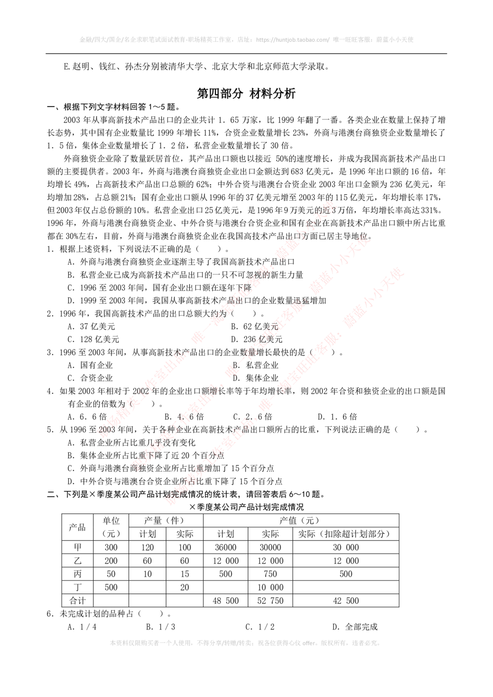 2022中国电信招聘考试最新全真模拟笔试试题（EPI综合能力测试卷）和答案解析（一）_2025春招题库汇总_通信运营商_04-中国电信_中国电信运营商_考前模拟2022笔试模拟题