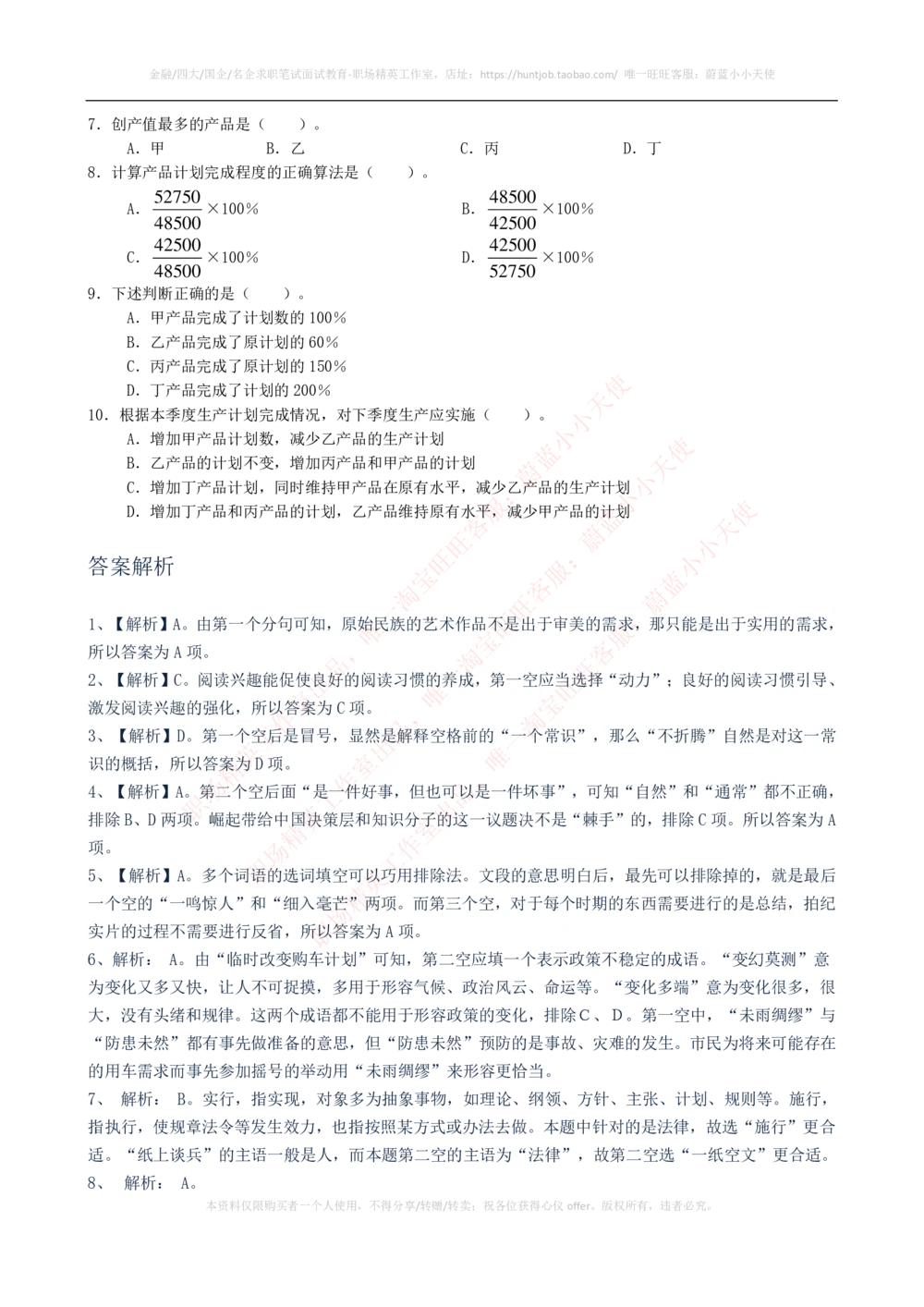 2022中国电信招聘考试最新全真模拟笔试试题（EPI综合能力测试卷）和答案解析（一）_2025春招题库汇总_通信运营商_04-中国电信_中国电信运营商_考前模拟2022笔试模拟题