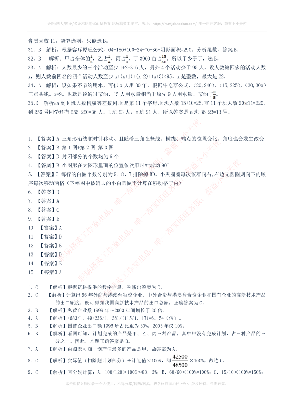 2022中国电信招聘考试最新全真模拟笔试试题（EPI综合能力测试卷）和答案解析（一）_2025春招题库汇总_通信运营商_04-中国电信_中国电信运营商_考前模拟2022笔试模拟题