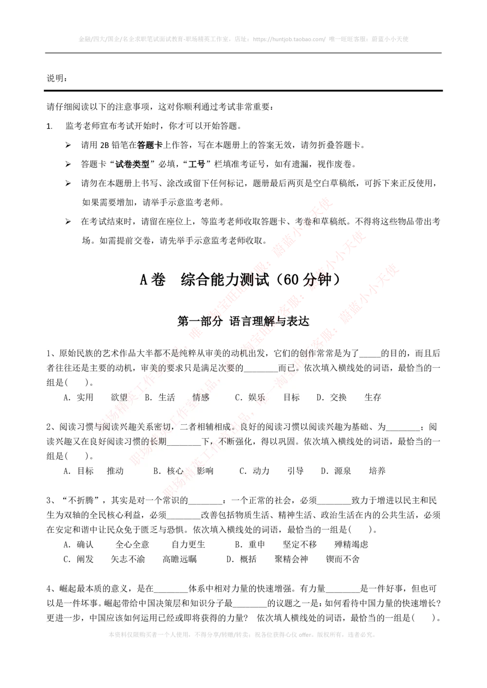 2022中国电信招聘考试最新全真模拟笔试试题（EPI综合能力测试卷）和答案解析（一）_2025春招题库汇总_通信运营商_04-中国电信_中国电信运营商_考前模拟2022笔试模拟题