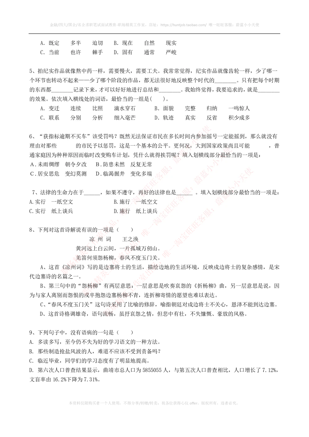2022中国电信招聘考试最新全真模拟笔试试题（EPI综合能力测试卷）和答案解析（一）_2025春招题库汇总_通信运营商_04-中国电信_中国电信运营商_考前模拟2022笔试模拟题