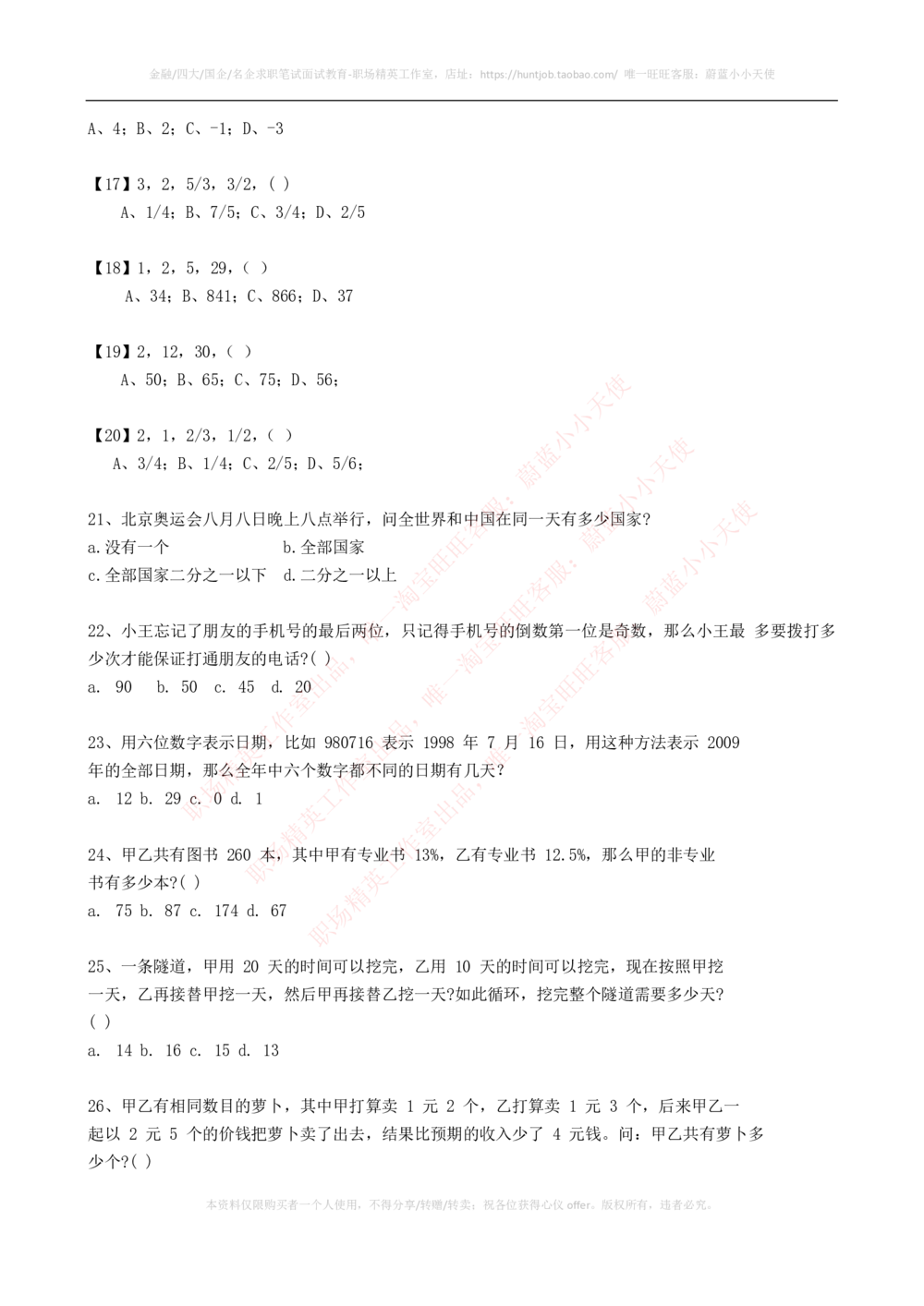 2022中国电信招聘考试最新全真模拟笔试试题（EPI综合能力测试卷）和答案解析（一）_2025春招题库汇总_通信运营商_04-中国电信_中国电信运营商_考前模拟2022笔试模拟题