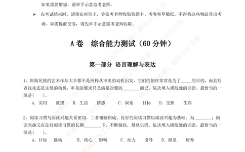 2022中国电信招聘考试最新全真模拟笔试试题（EPI综合能力测试卷）和答案解析（一）_2025春招题库汇总_通信运营商_04-中国电信_中国电信运营商_考前模拟2022笔试模拟题