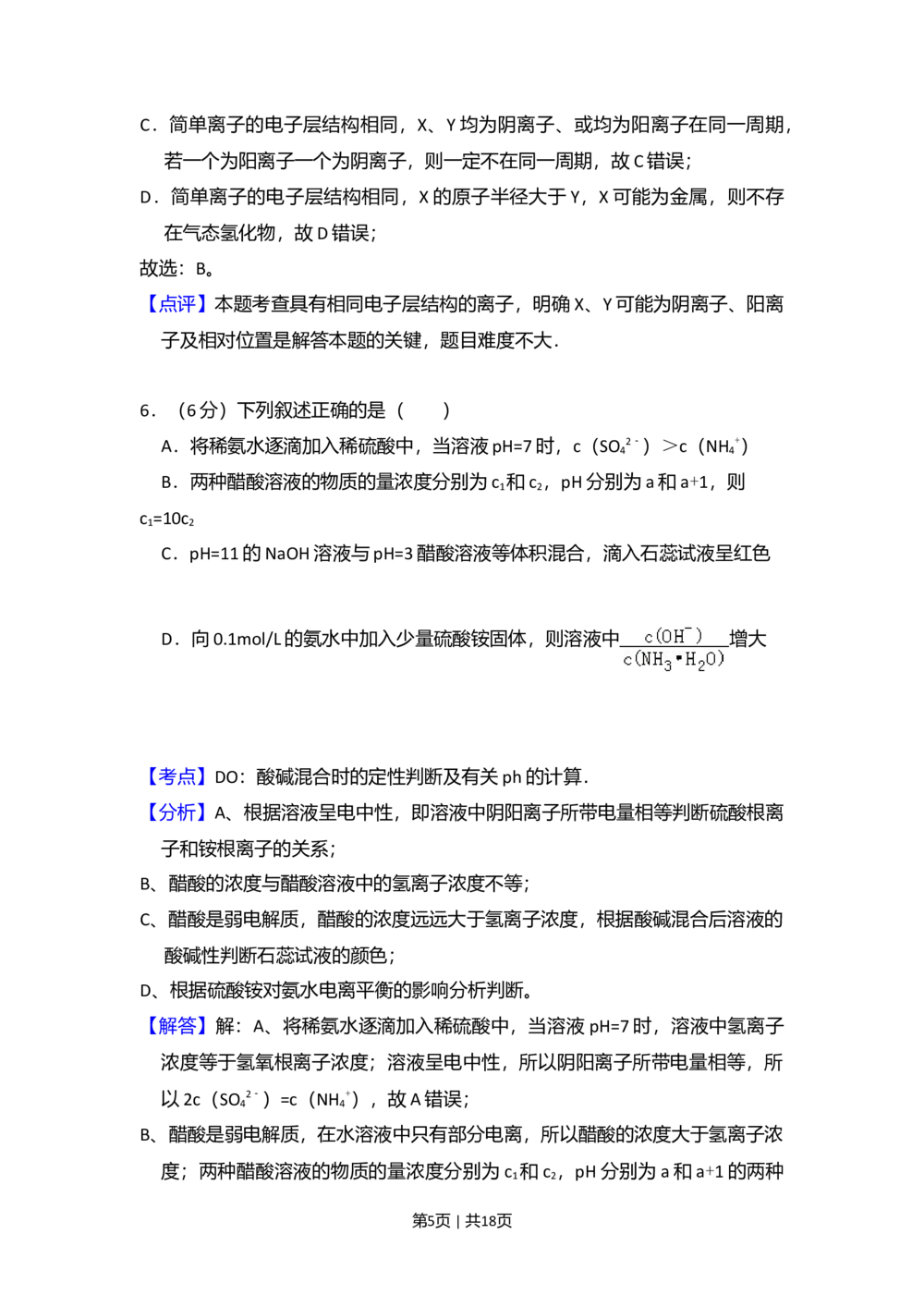 2008年高考化学试卷（北京）（解析卷）_历年高考真题合集_化学历年高考真题_新&middot;Word版2008-2025&middot;高考化学真题_化学（按年份分类）2008-2025_2008&middot;高考化学真题