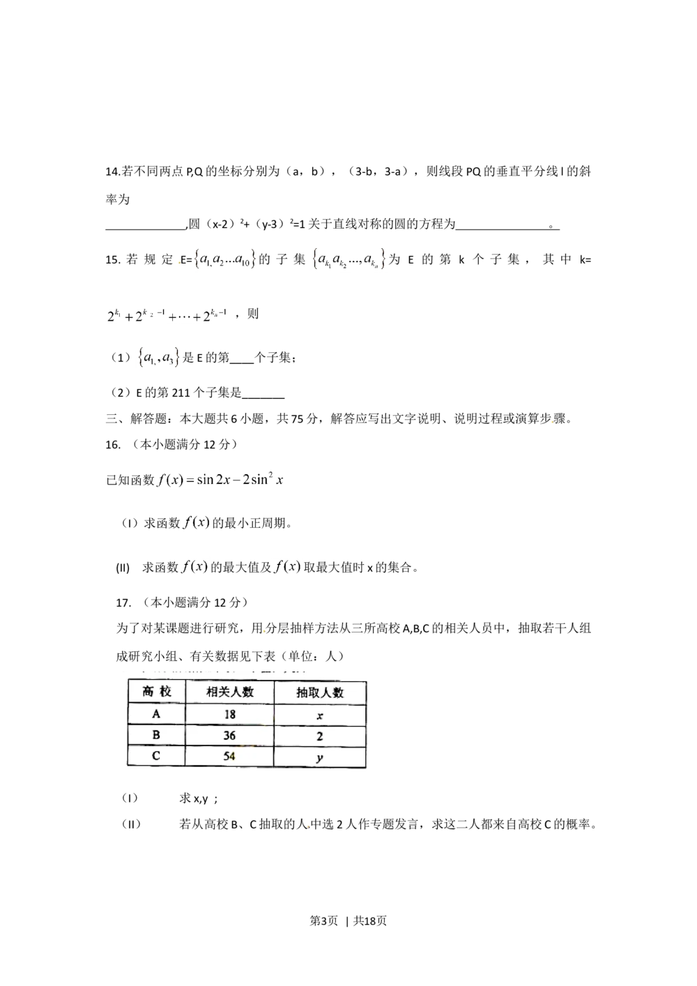2010年高考数学试卷（文）（湖南）（解析卷）_历年高考真题合集_数学历年高考真题_新&middot;Word版2008-2025&middot;高考数学真题_数学（按试卷类型分类）2008-2025_自主命题卷&middot;数学（2008-2025）