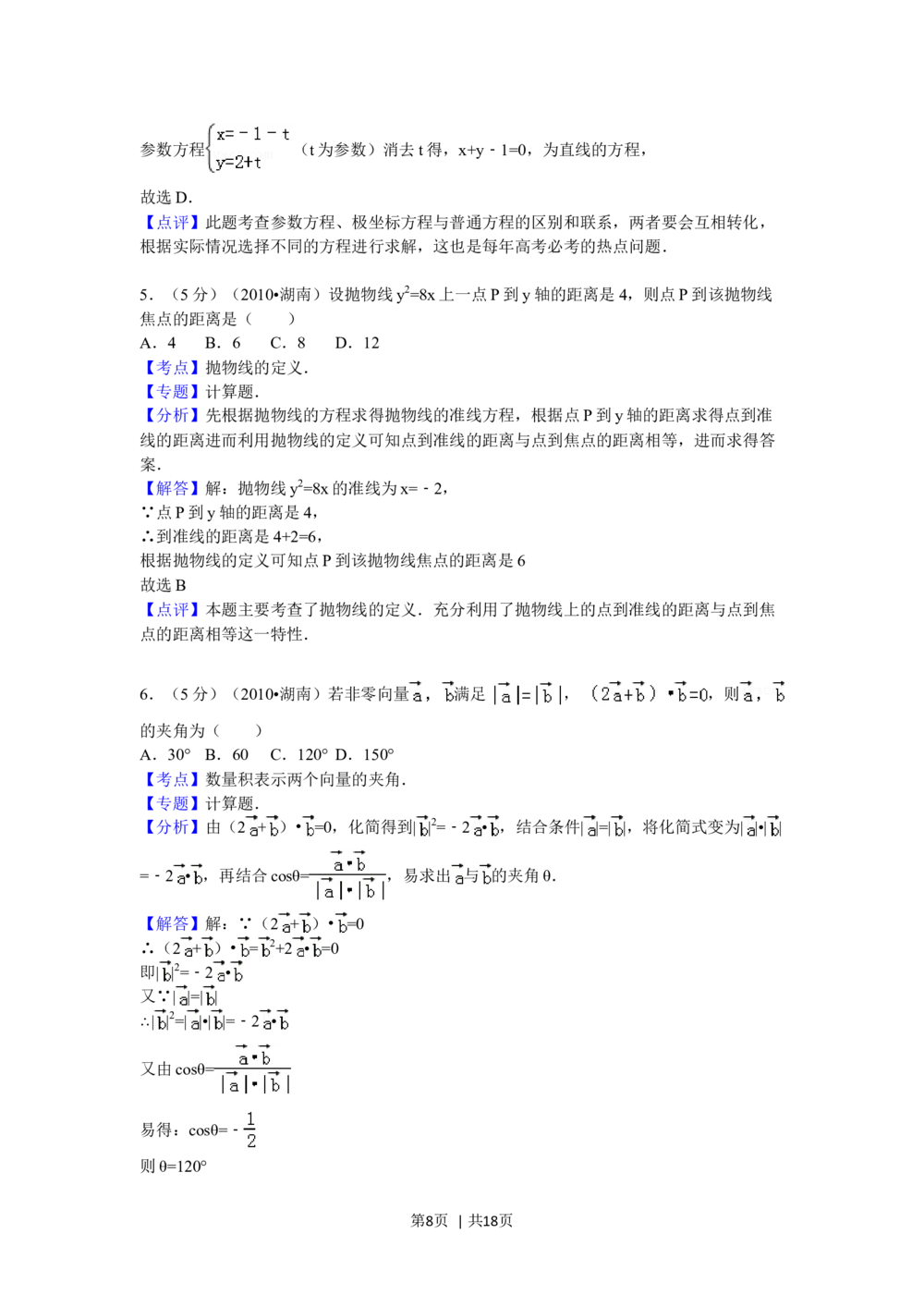 2010年高考数学试卷（文）（湖南）（解析卷）_历年高考真题合集_数学历年高考真题_新&middot;Word版2008-2025&middot;高考数学真题_数学（按试卷类型分类）2008-2025_自主命题卷&middot;数学（2008-2025）